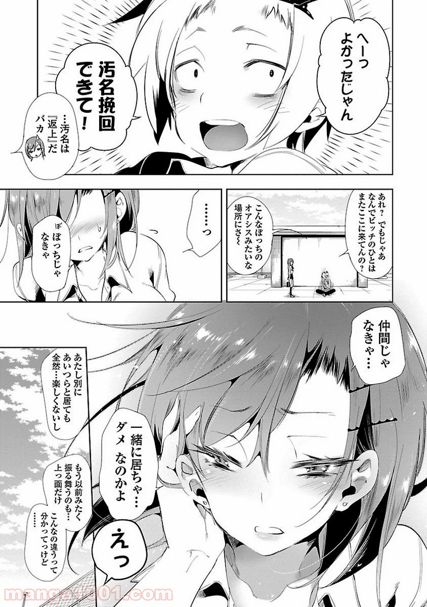 神さまの怨結び - 第9話 - Page 19