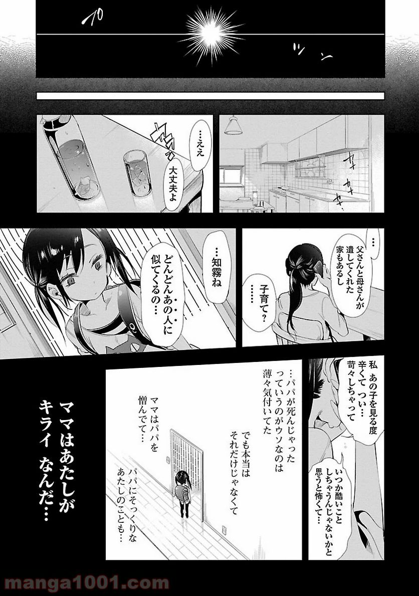 神さまの怨結び - 第9話 - Page 3