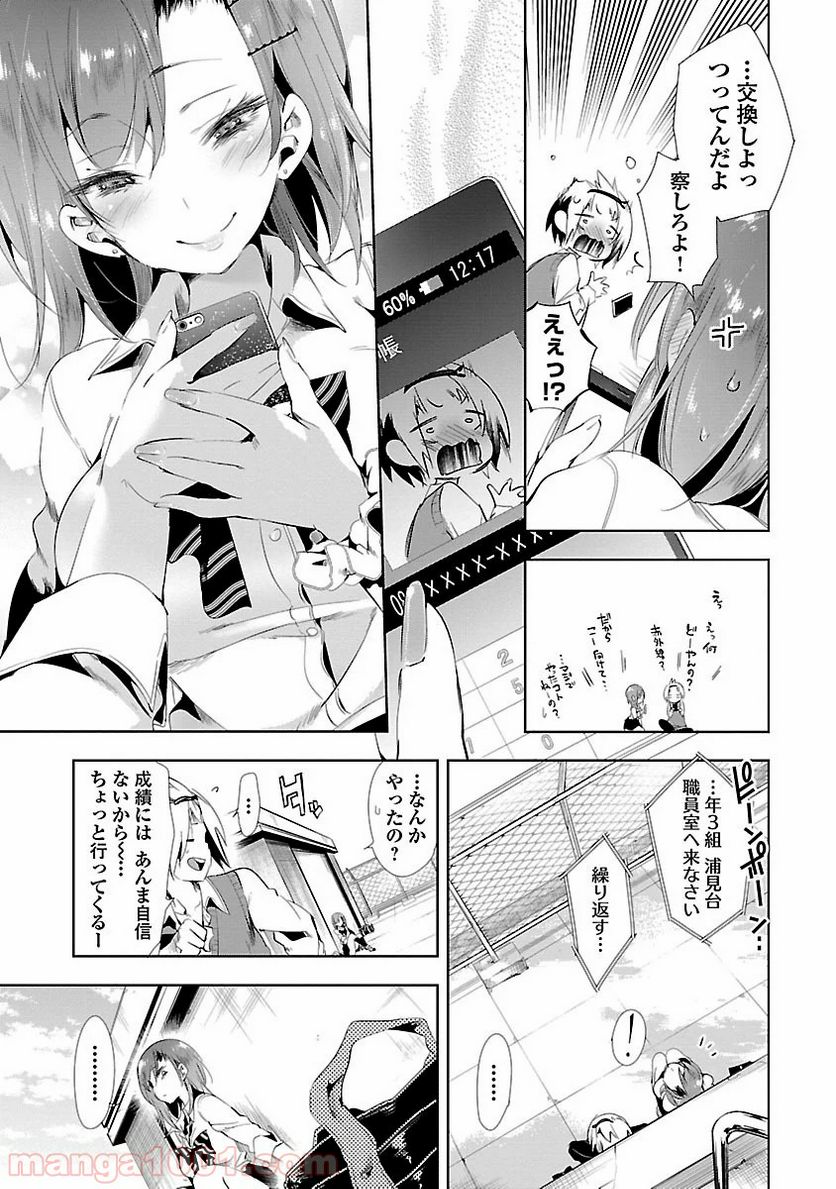 神さまの怨結び - 第9話 - Page 21