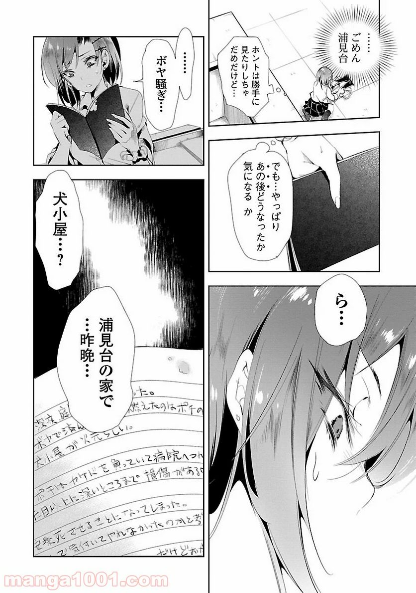 神さまの怨結び - 第9話 - Page 22