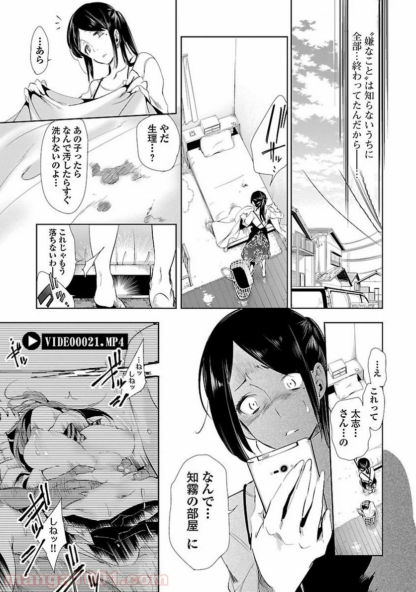 神さまの怨結び - 第9話 - Page 25