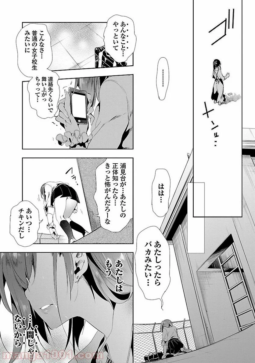 神さまの怨結び - 第9話 - Page 27