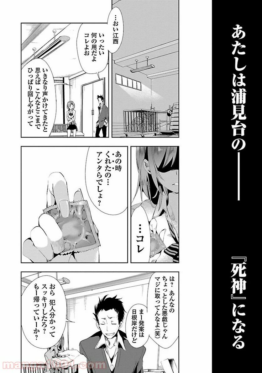 神さまの怨結び - 第9話 - Page 28