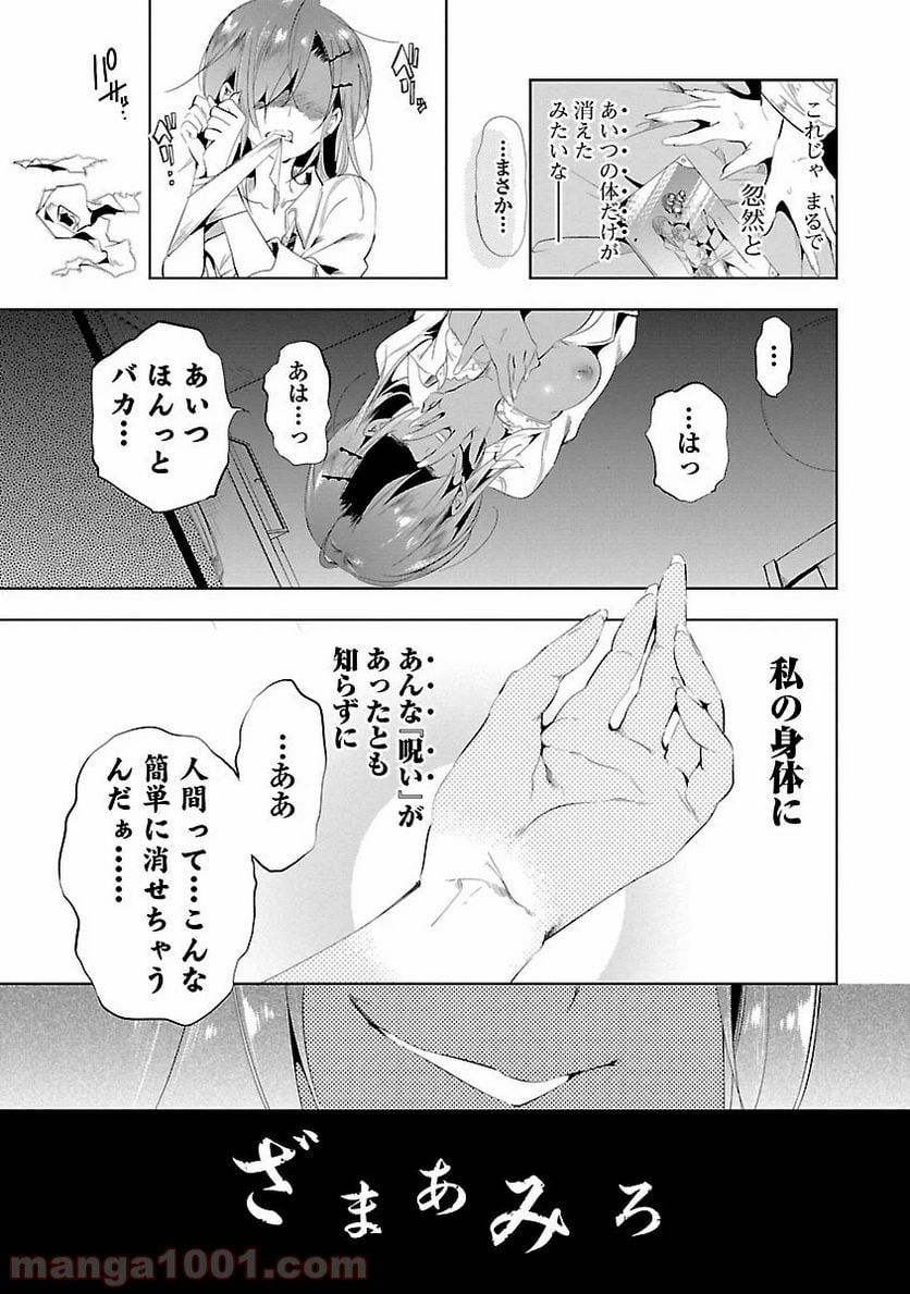 神さまの怨結び - 第9話 - Page 5