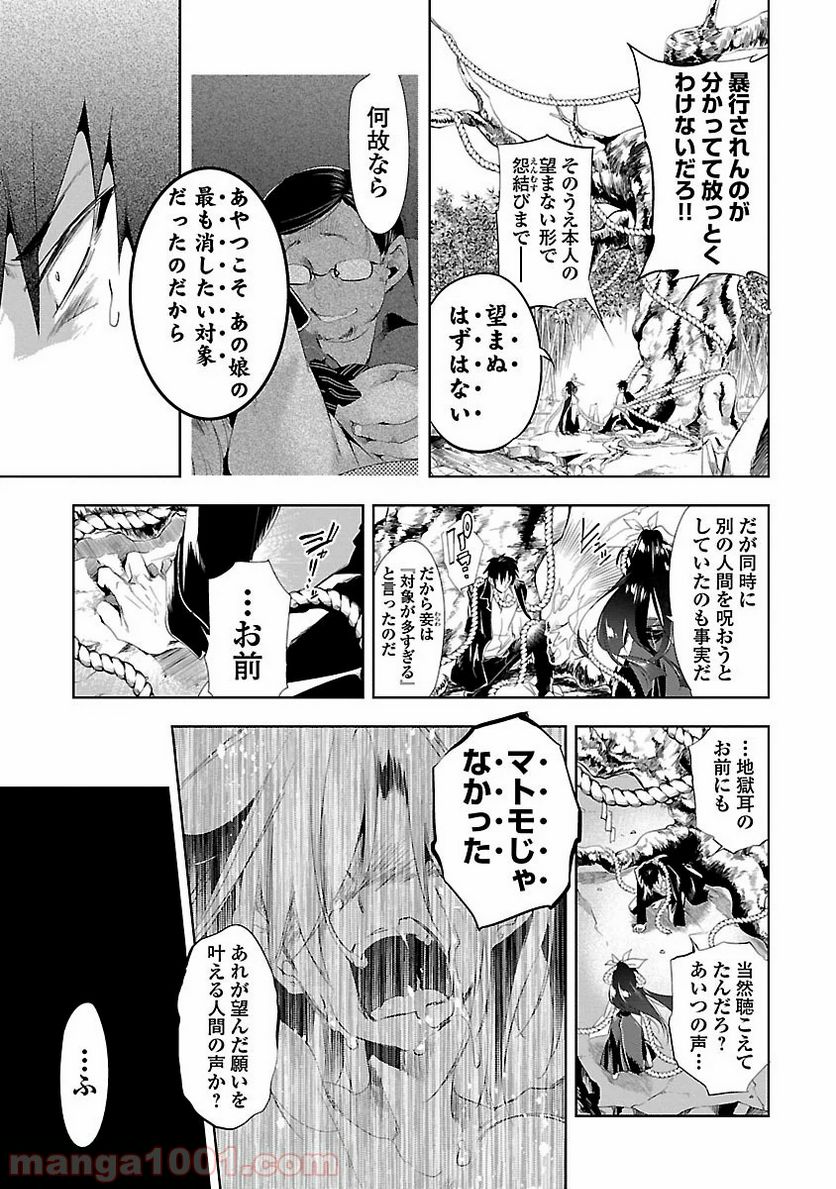 神さまの怨結び - 第9話 - Page 7