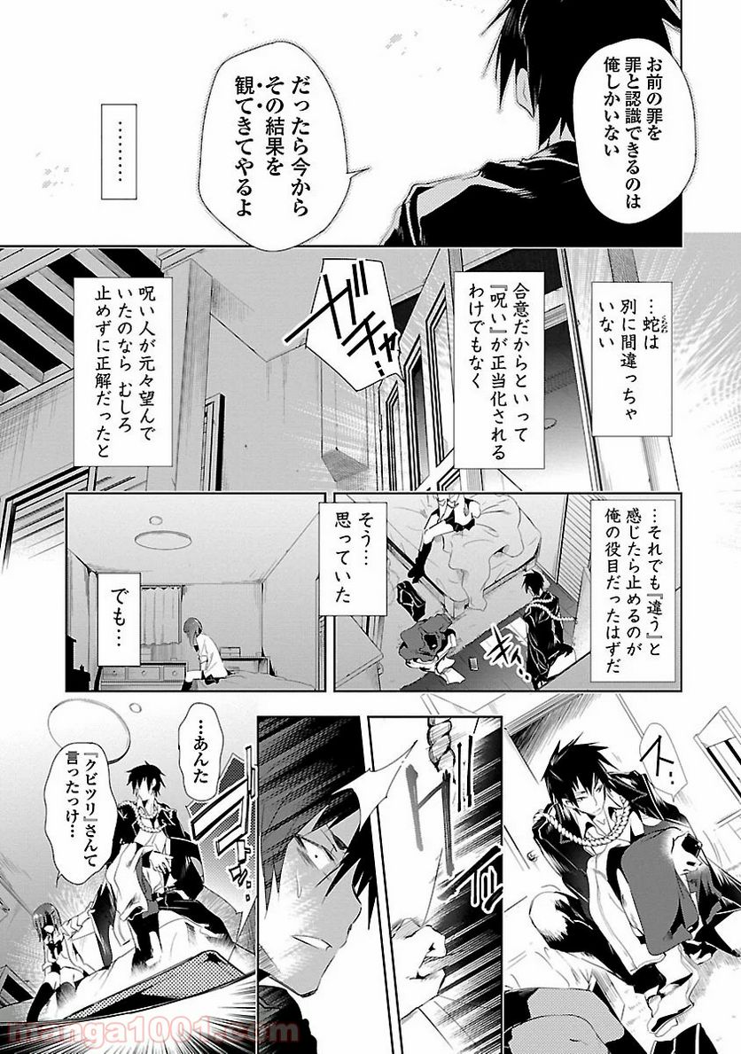 神さまの怨結び - 第9話 - Page 9