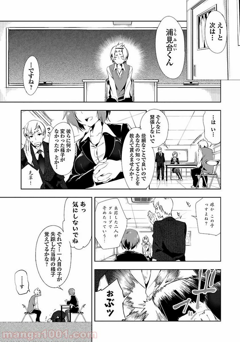 神さまの怨結び - 第10話 - Page 11