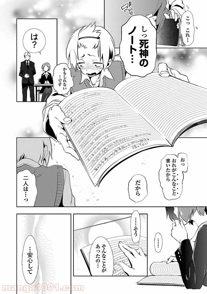 神さまの怨結び - 第10話 - Page 12