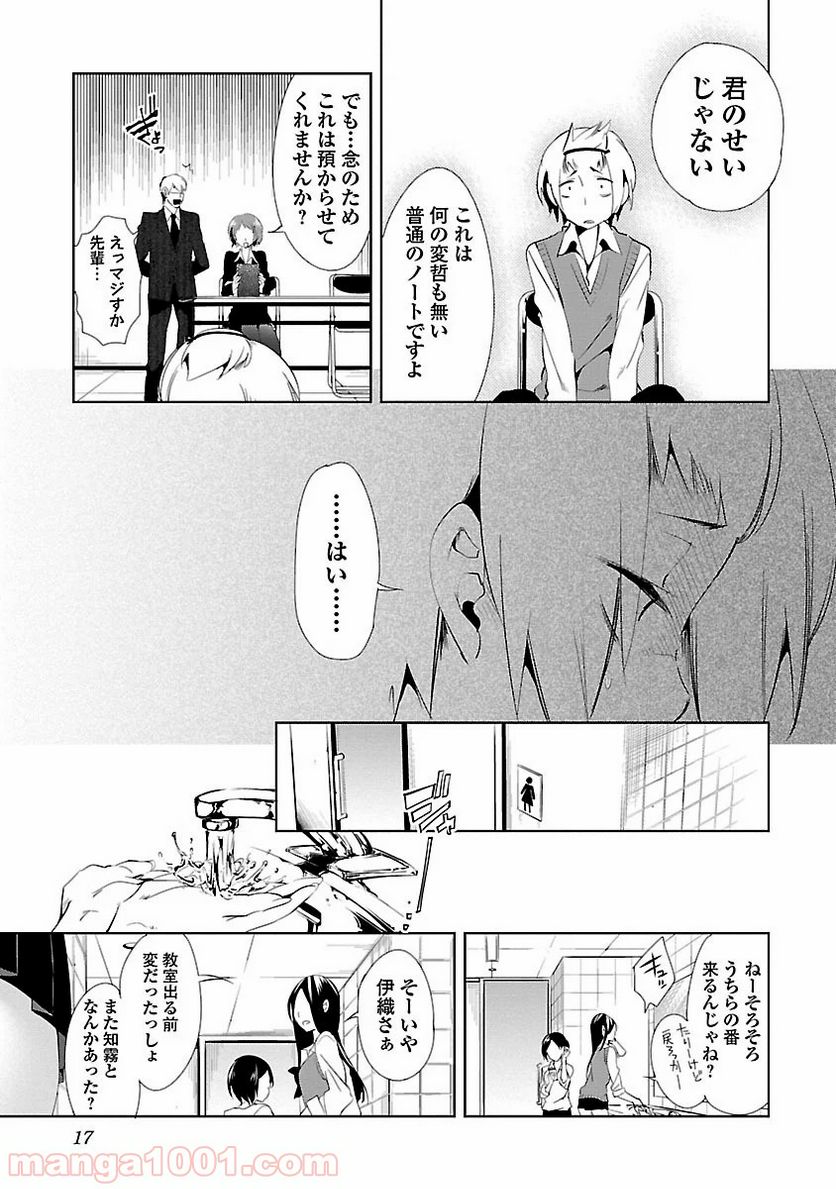 神さまの怨結び - 第10話 - Page 13