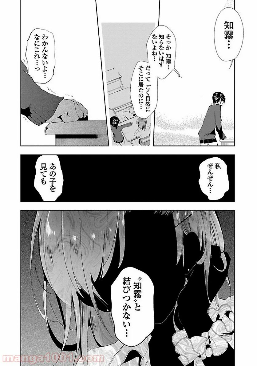 神さまの怨結び - 第10話 - Page 14