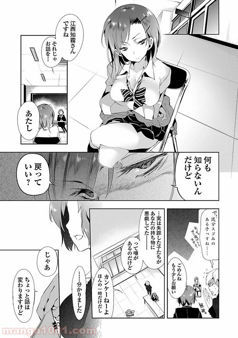 神さまの怨結び - 第10話 - Page 15