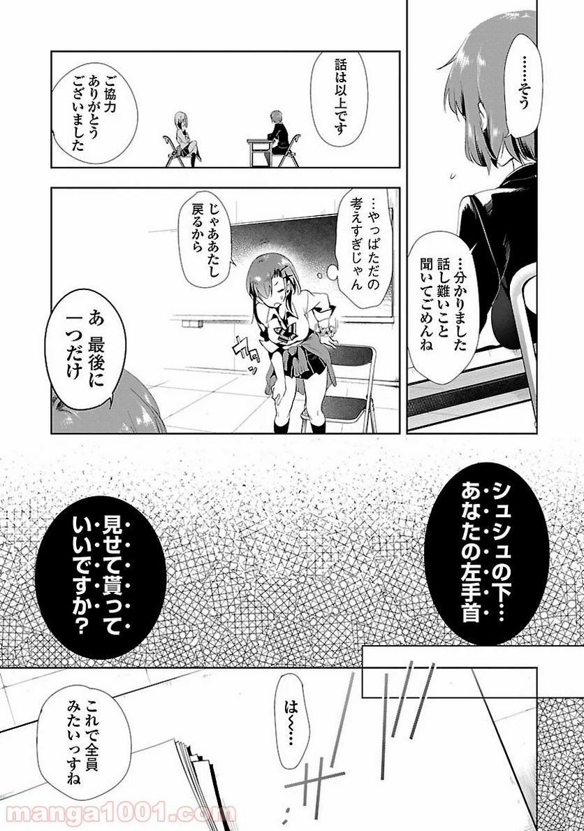 神さまの怨結び - 第10話 - Page 17