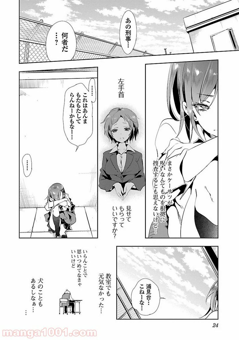 神さまの怨結び - 第10話 - Page 20