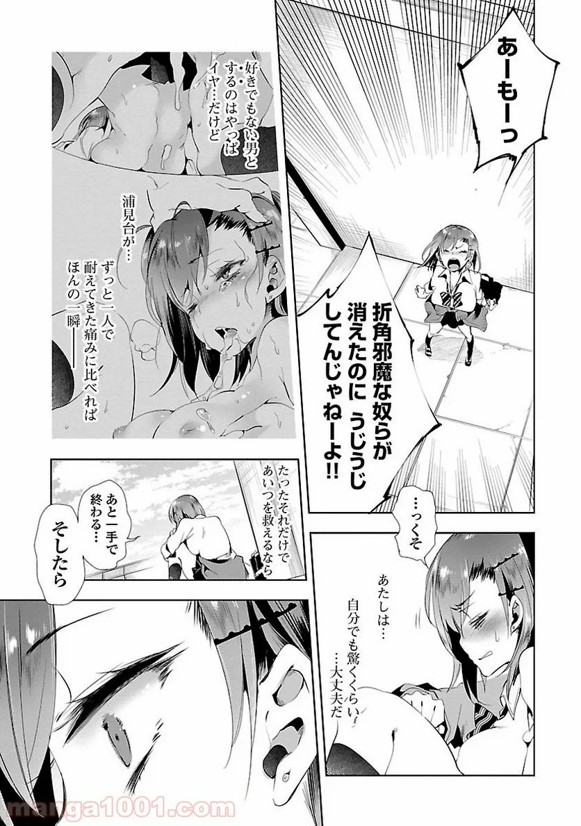 神さまの怨結び - 第10話 - Page 21