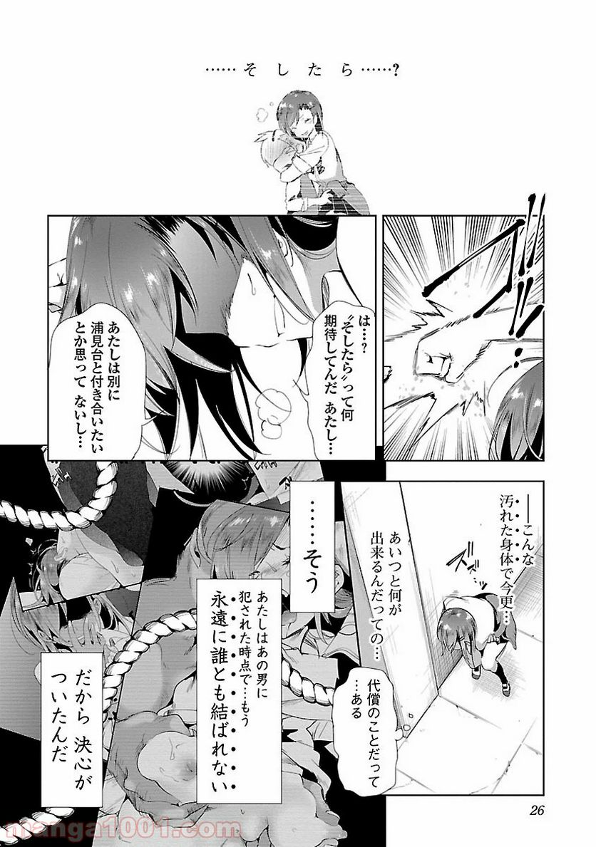 神さまの怨結び - 第10話 - Page 22