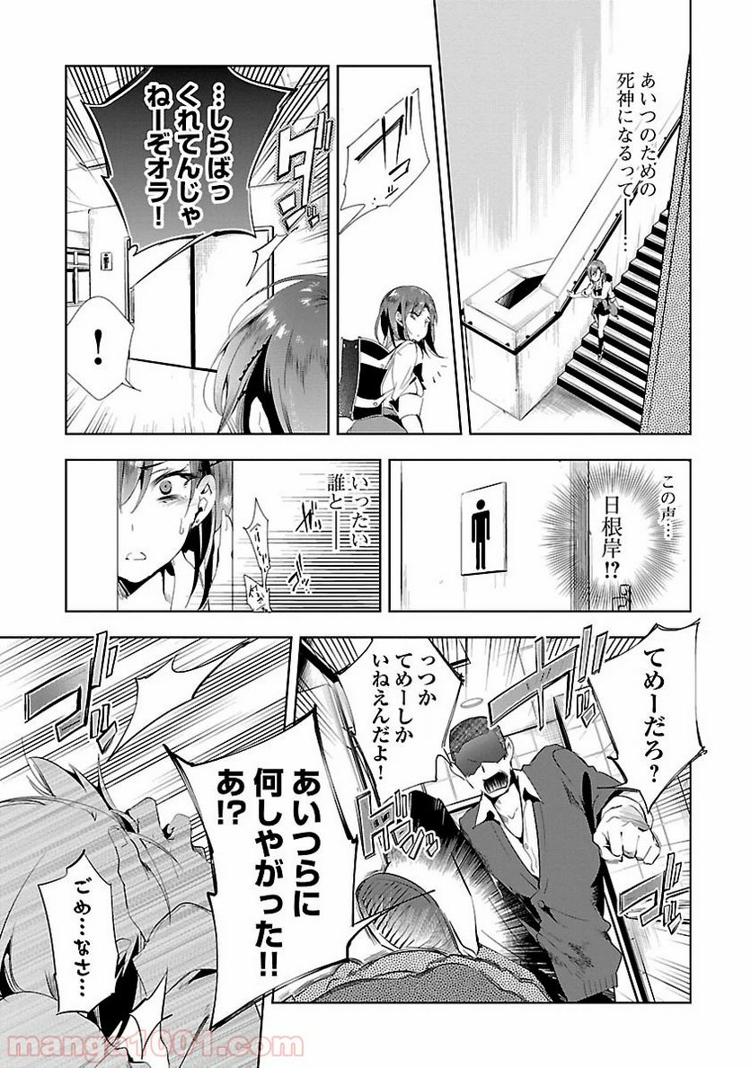 神さまの怨結び - 第10話 - Page 23