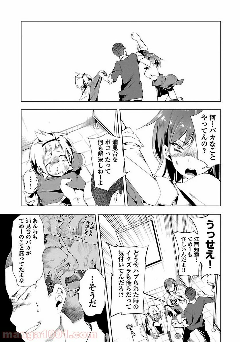 神さまの怨結び - 第10話 - Page 25