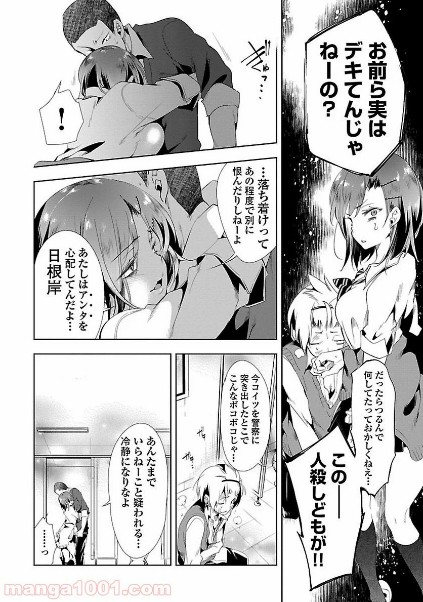 神さまの怨結び - 第10話 - Page 26