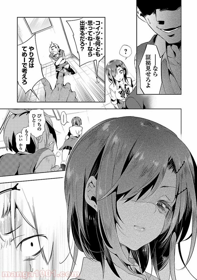 神さまの怨結び - 第10話 - Page 27