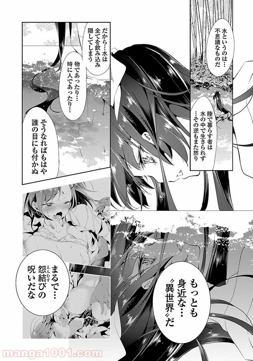 神さまの怨結び - 第10話 - Page 29