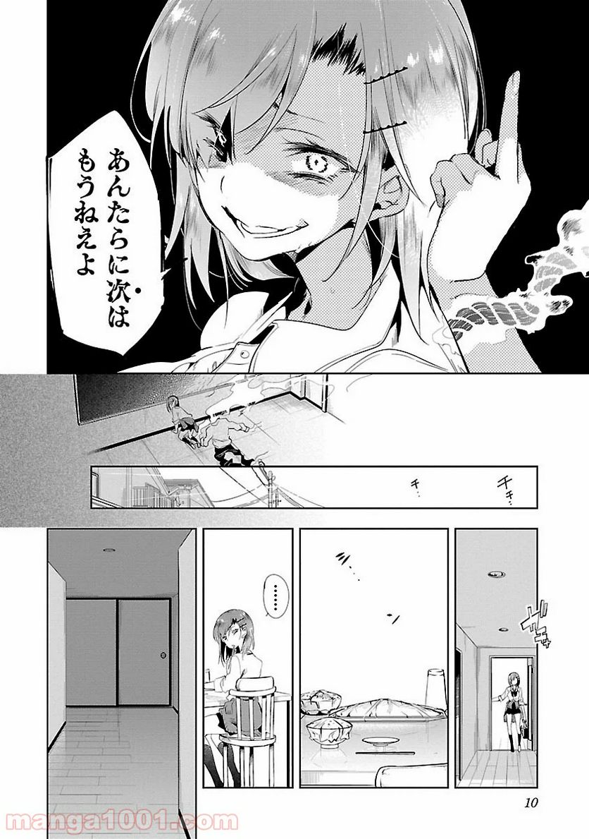 神さまの怨結び - 第10話 - Page 6