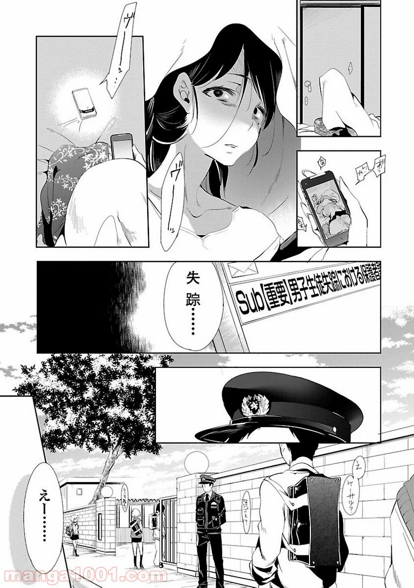 神さまの怨結び - 第10話 - Page 7