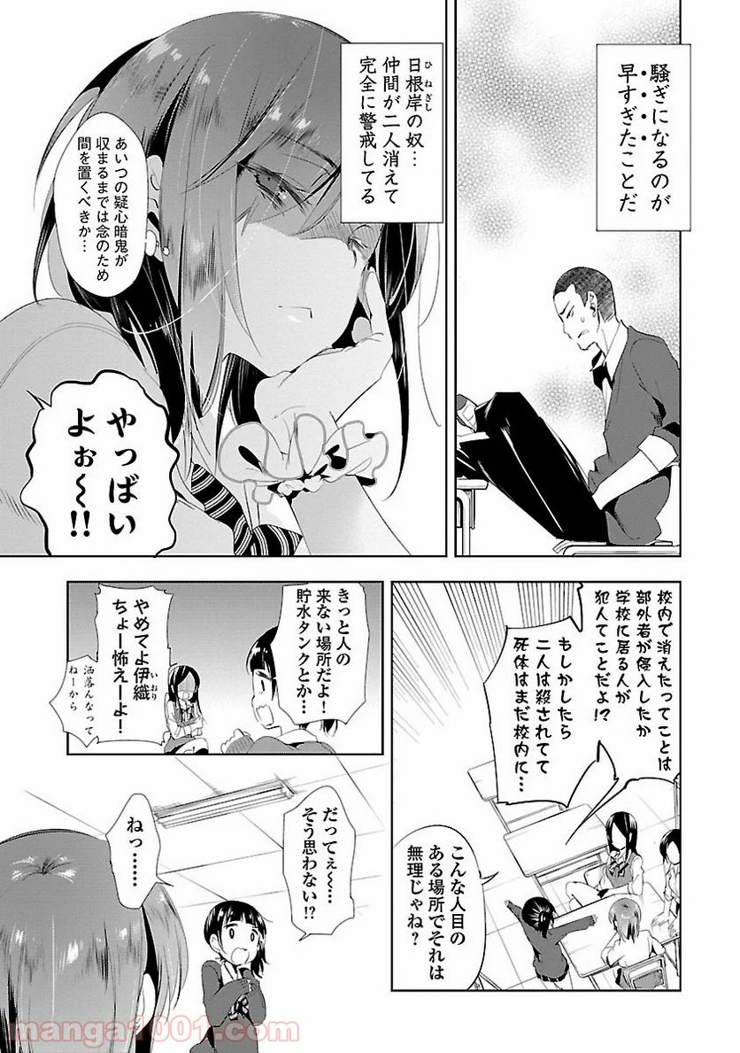 神さまの怨結び - 第10話 - Page 9