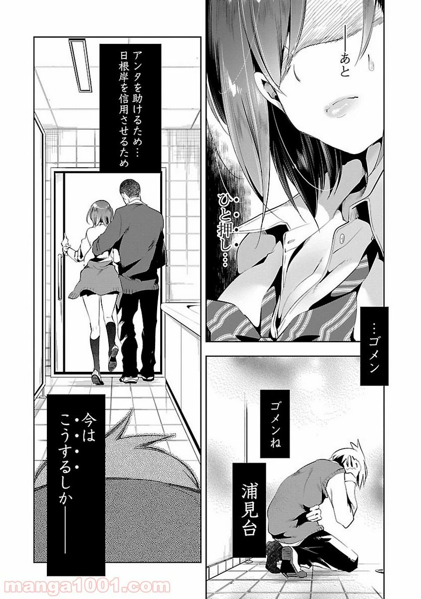 神さまの怨結び - 第11話 - Page 2