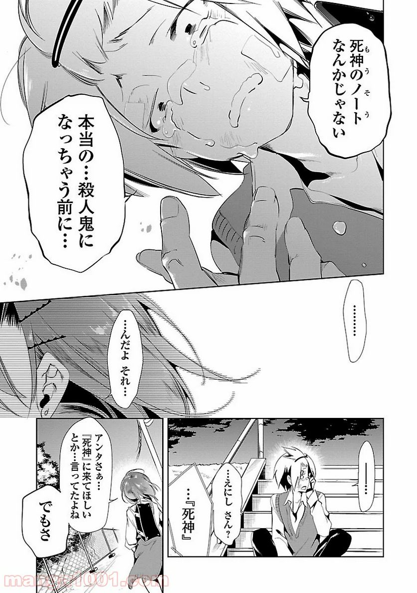 神さまの怨結び - 第11話 - Page 11