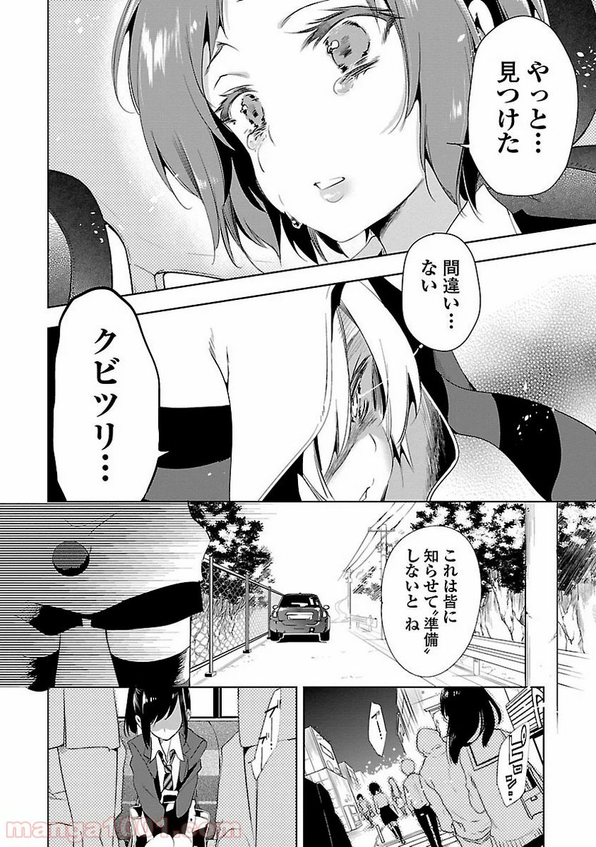 神さまの怨結び - 第11話 - Page 16