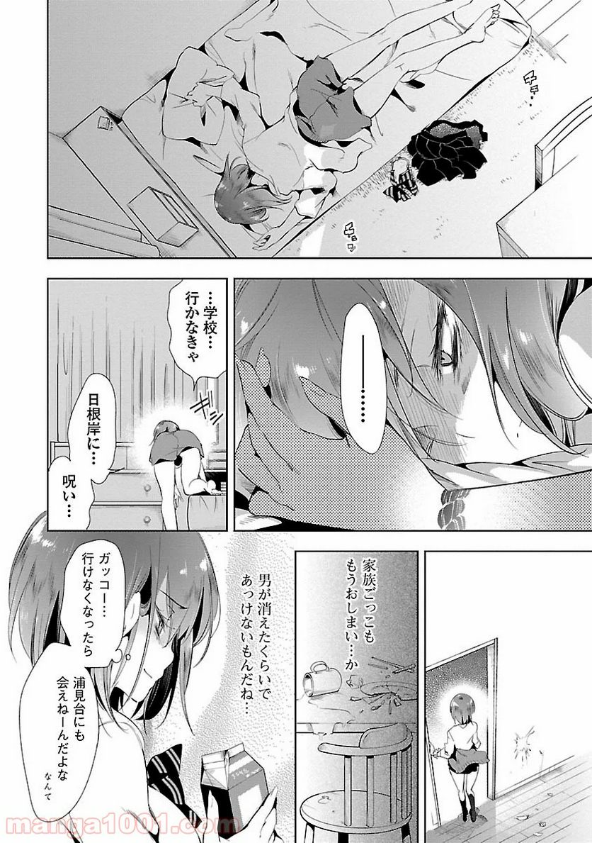 神さまの怨結び - 第11話 - Page 18