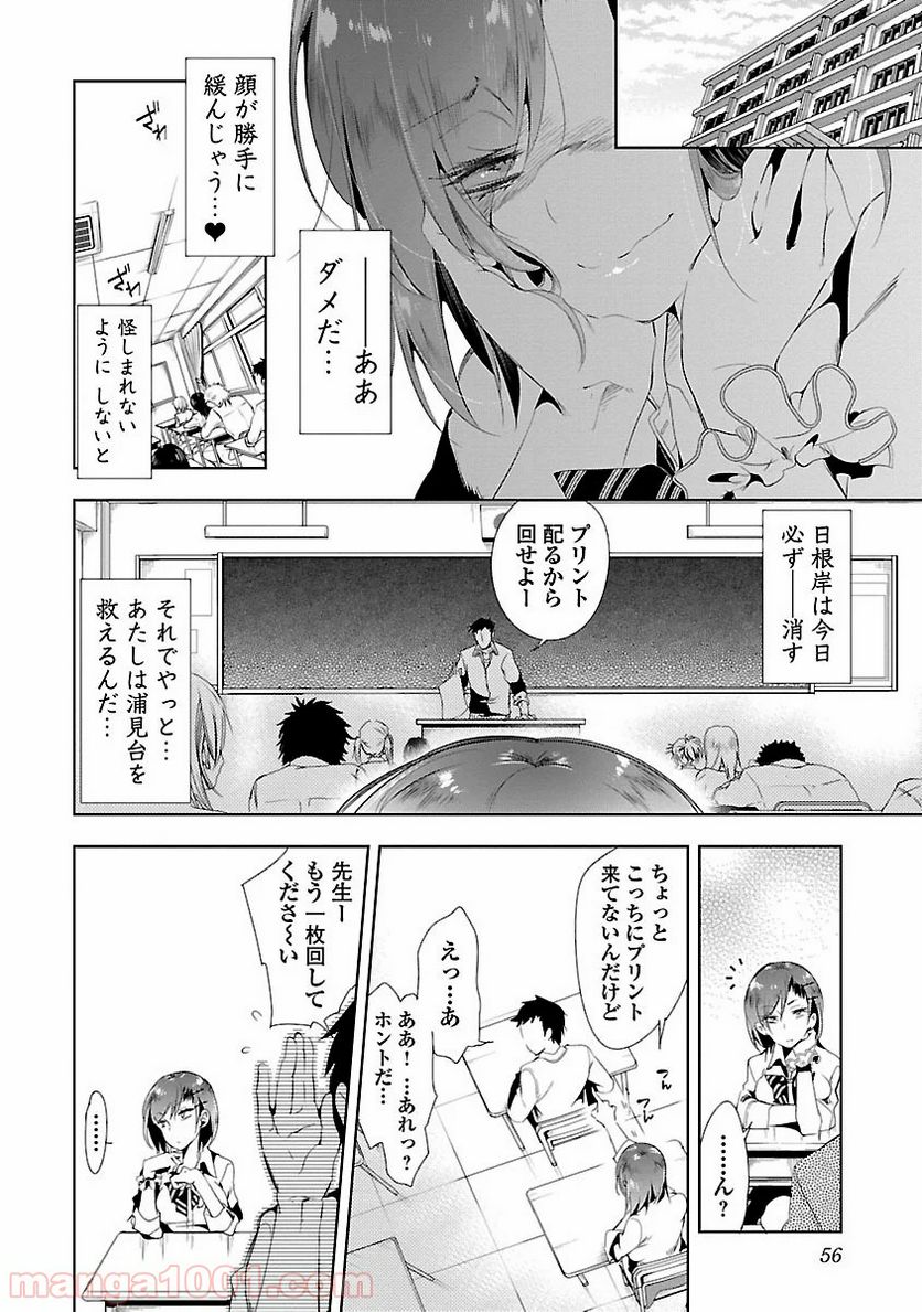 神さまの怨結び - 第11話 - Page 20