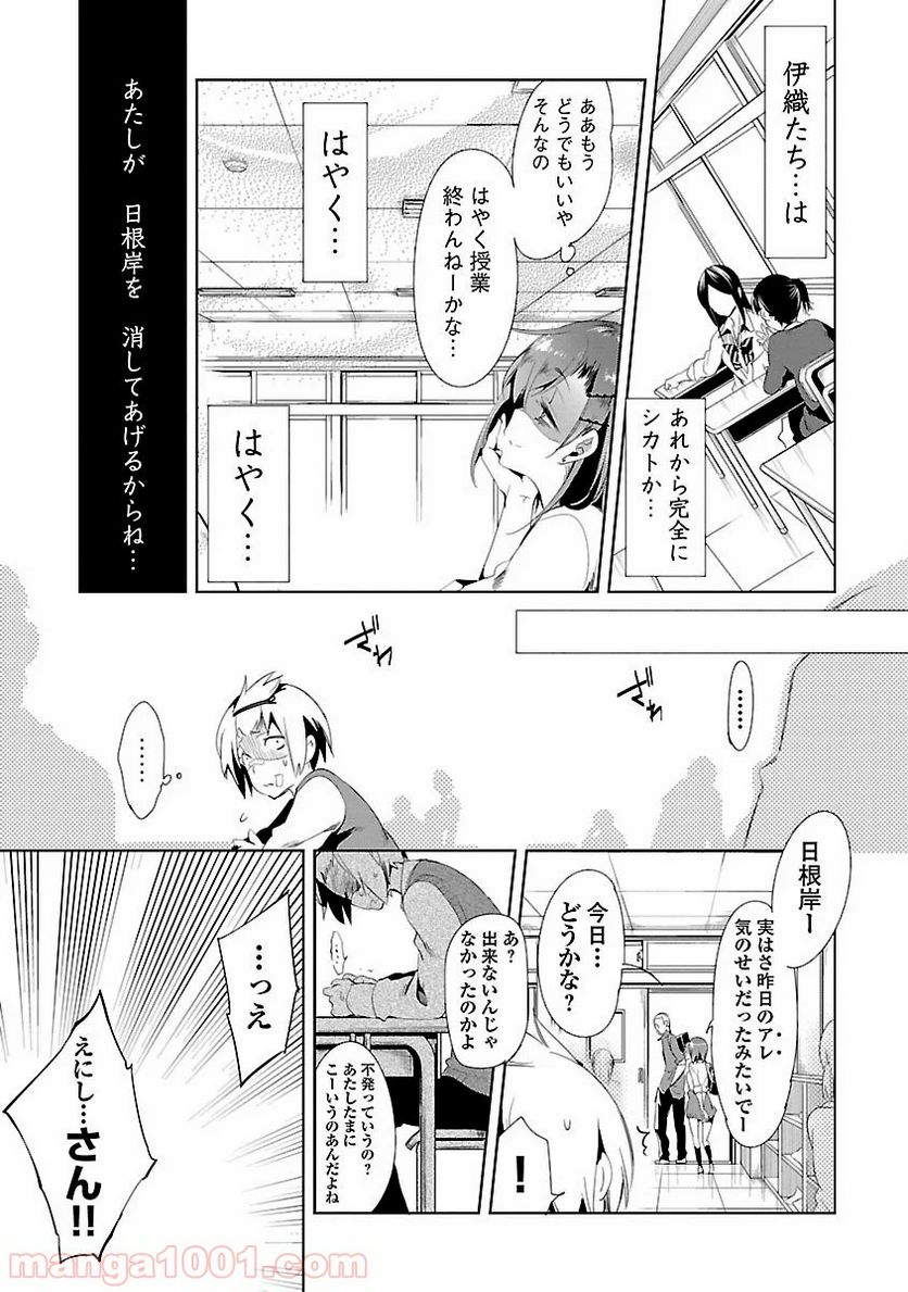 神さまの怨結び - 第11話 - Page 21