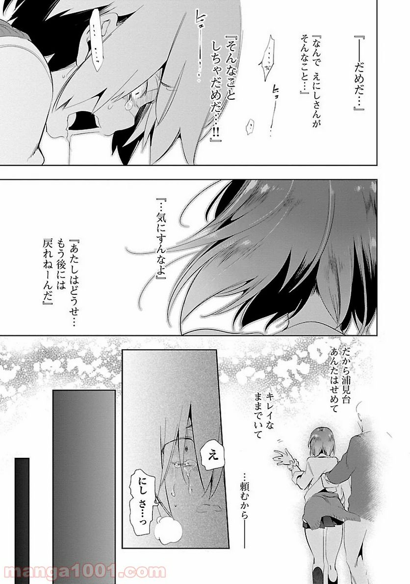 神さまの怨結び - 第11話 - Page 23