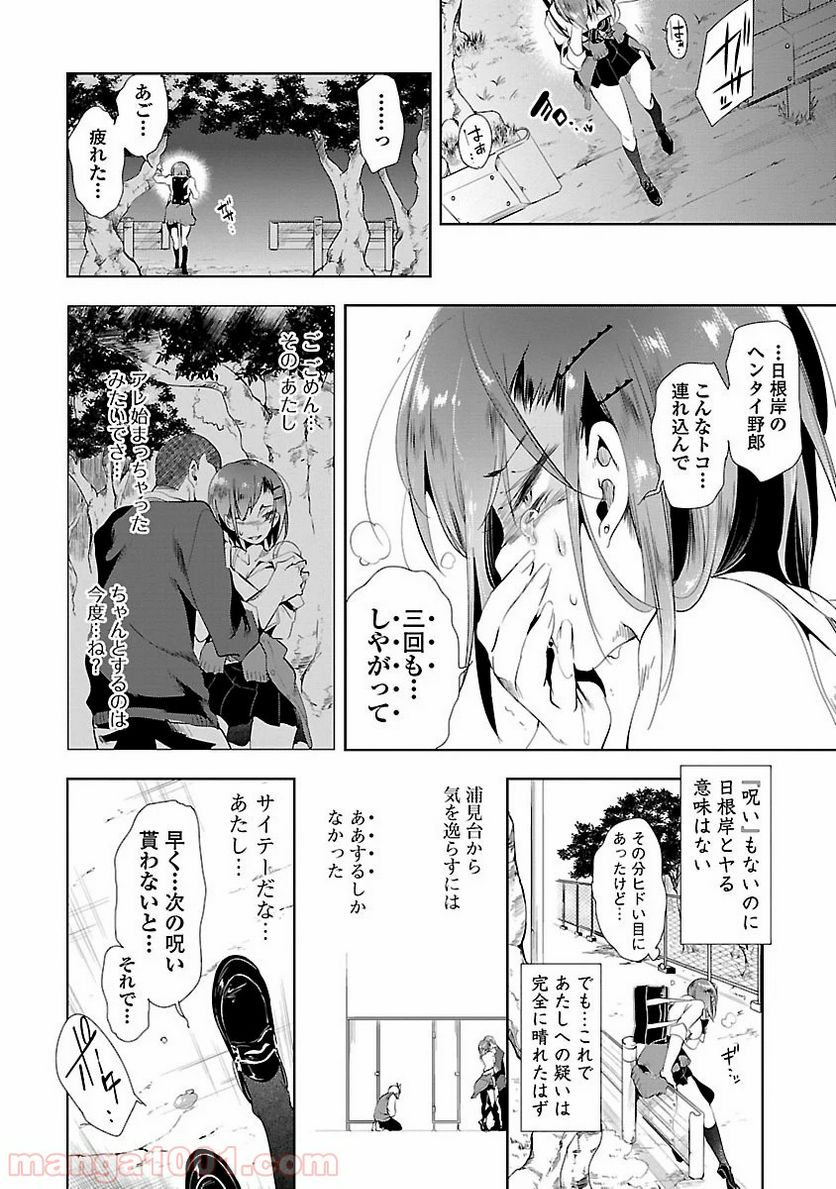 神さまの怨結び - 第11話 - Page 4