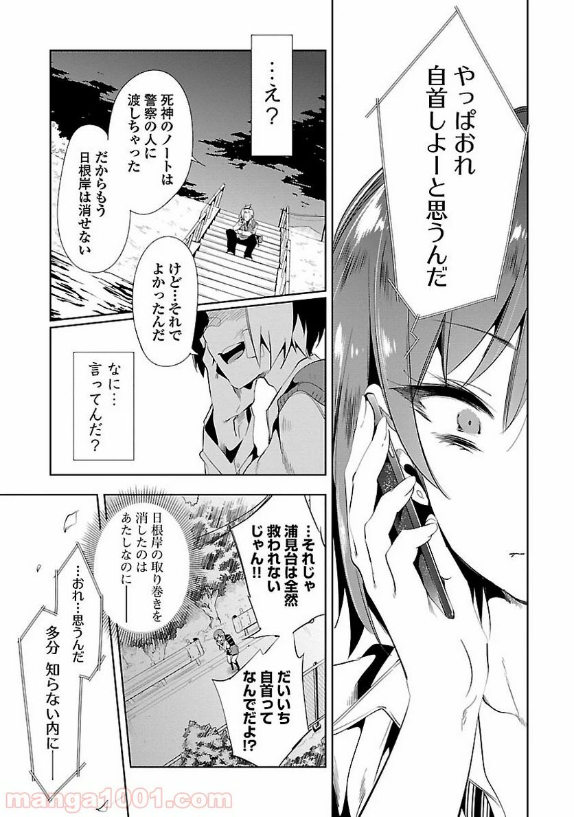 神さまの怨結び - 第11話 - Page 9