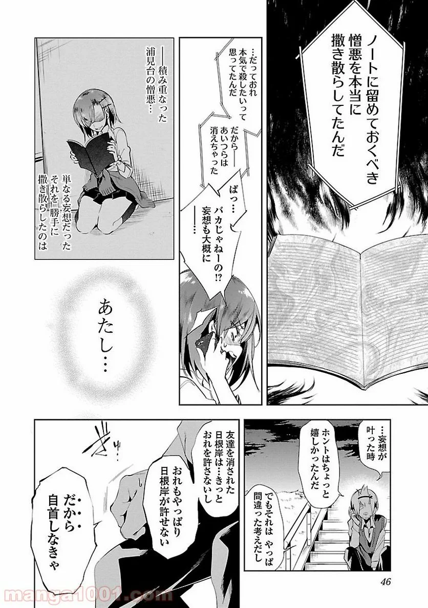 神さまの怨結び - 第11話 - Page 10