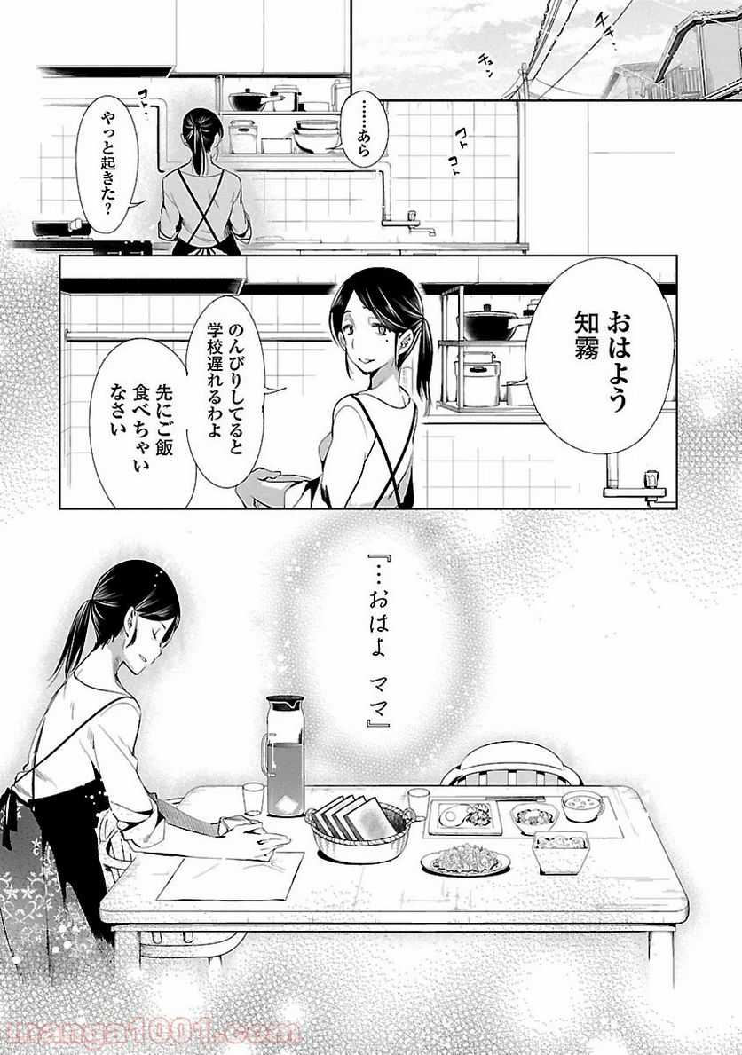 神さまの怨結び - 第12話 - Page 28