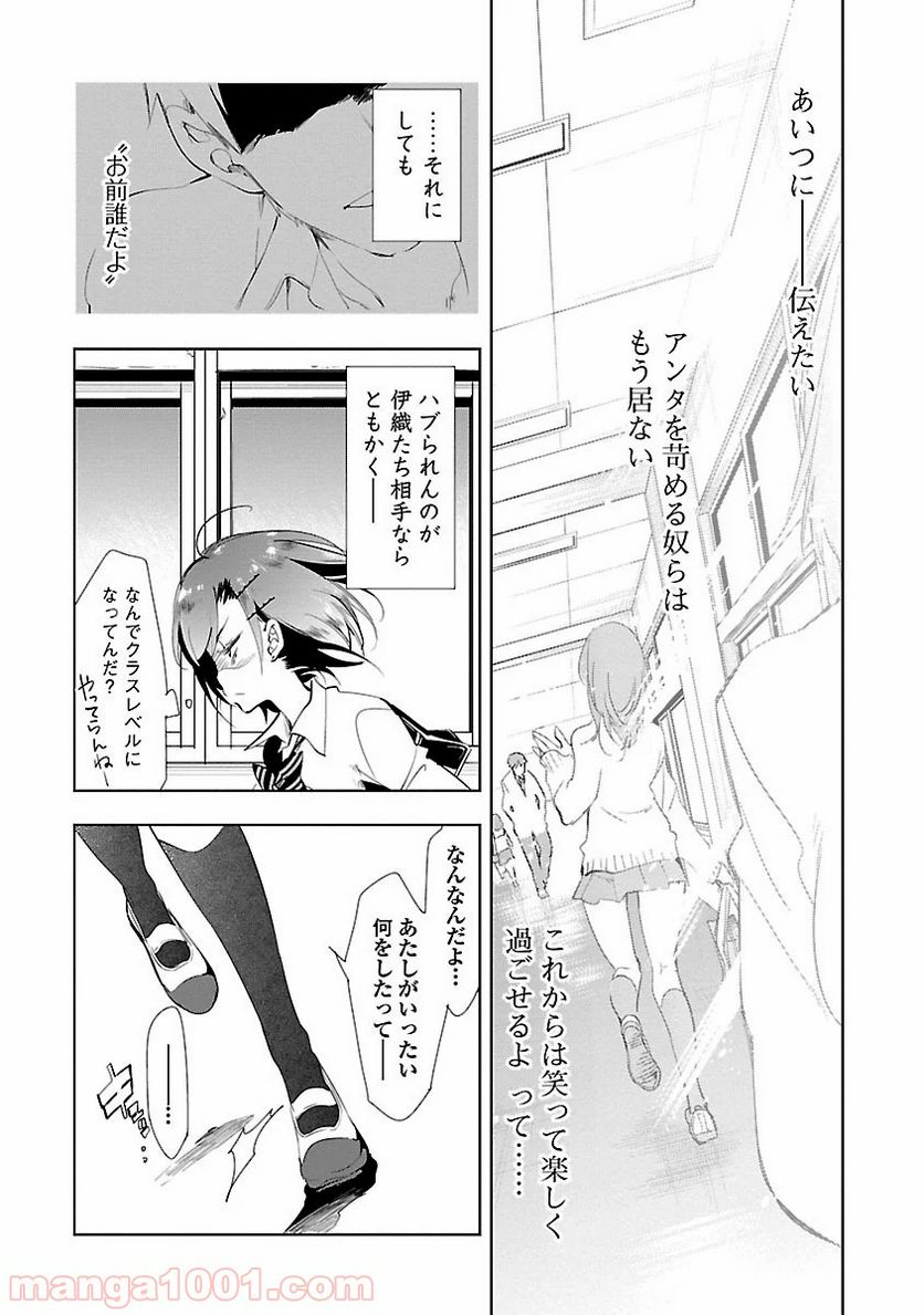 神さまの怨結び - 第12話 - Page 6