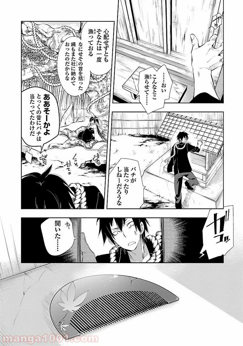 神さまの怨結び - 第13話 - Page 3