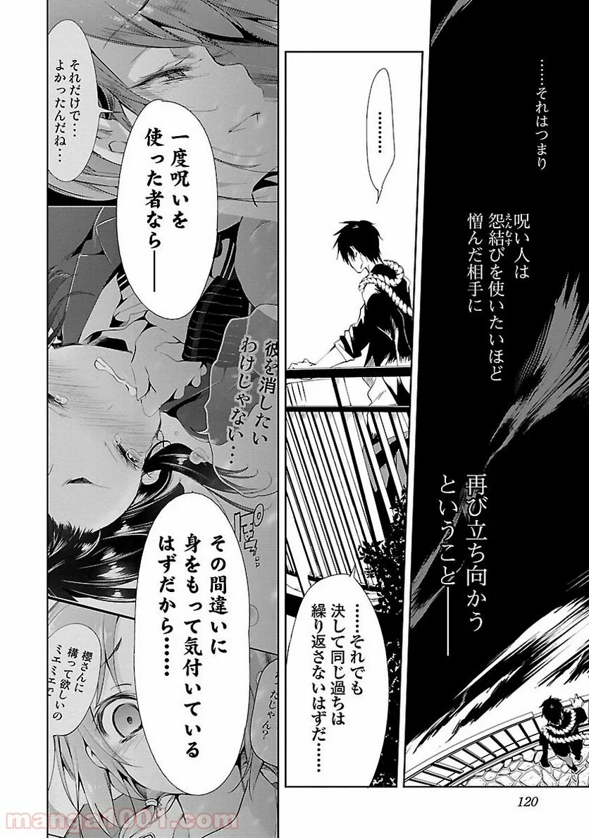 神さまの怨結び - 第13話 - Page 24