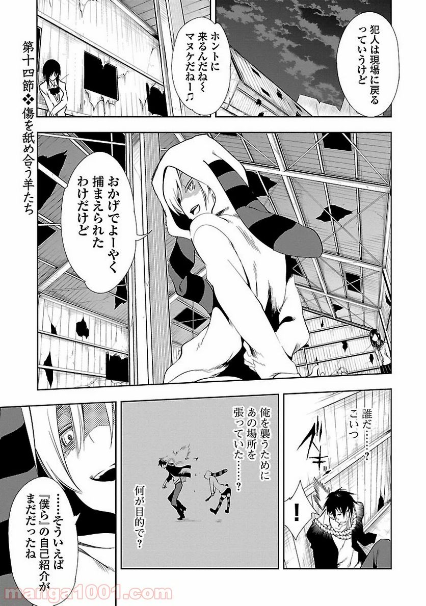 神さまの怨結び - 第14話 - Page 1