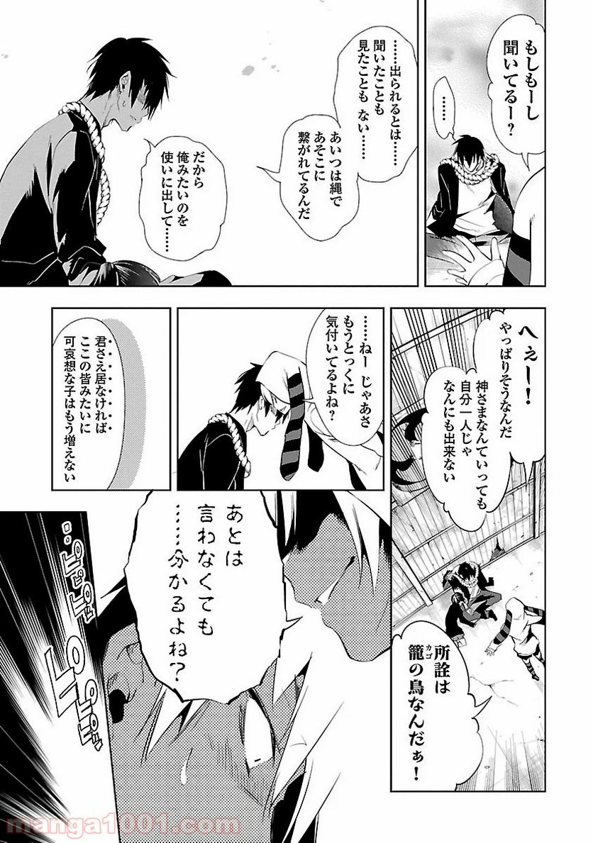 神さまの怨結び - 第14話 - Page 11