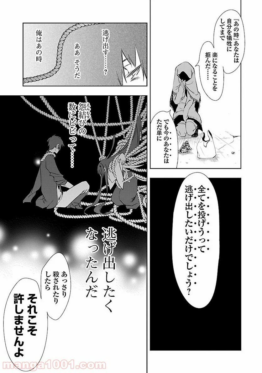 神さまの怨結び - 第14話 - Page 17