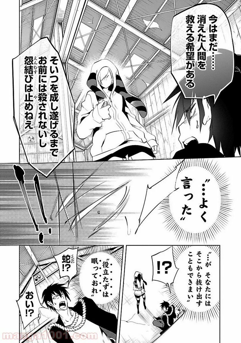 神さまの怨結び - 第14話 - Page 20