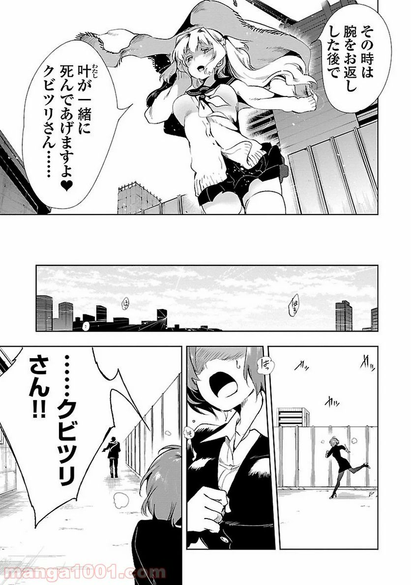 神さまの怨結び - 第14話 - Page 25