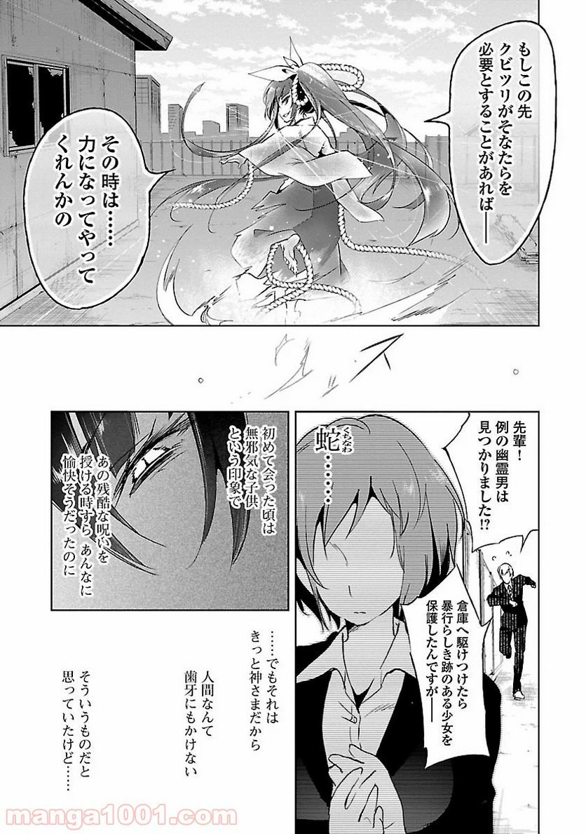 神さまの怨結び - 第14話 - Page 29