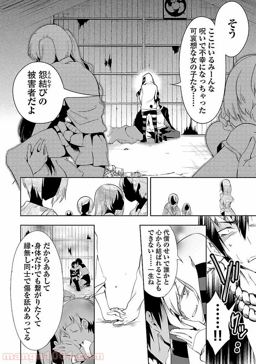 神さまの怨結び - 第14話 - Page 4