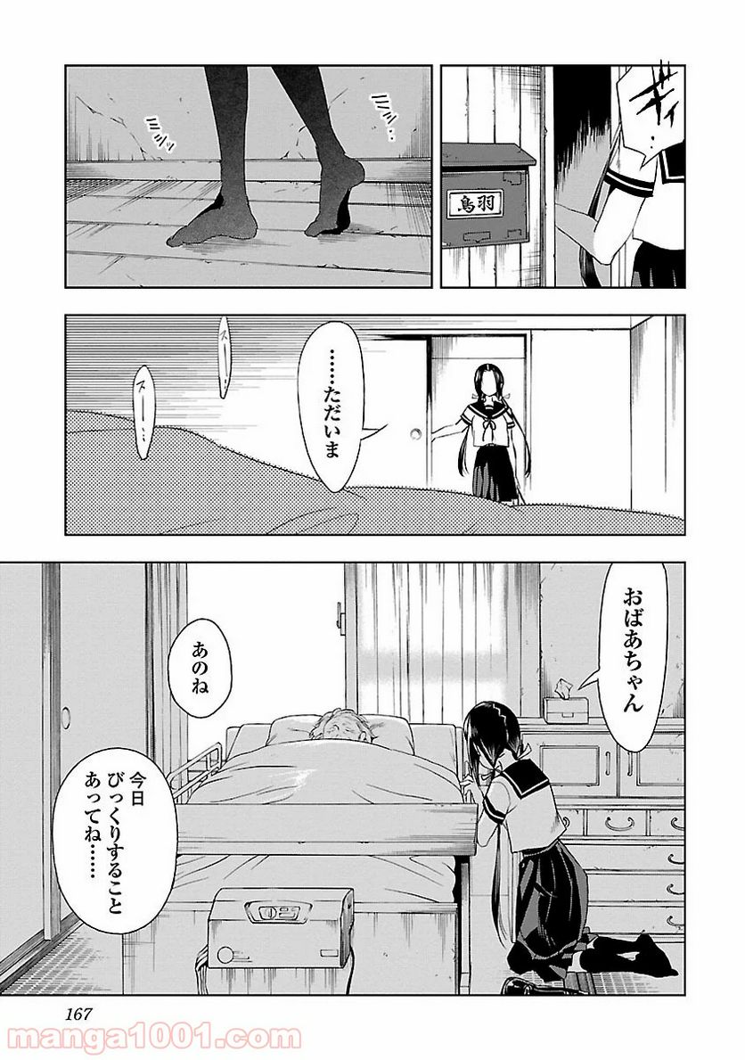 神さまの怨結び - 第15話 - Page 11