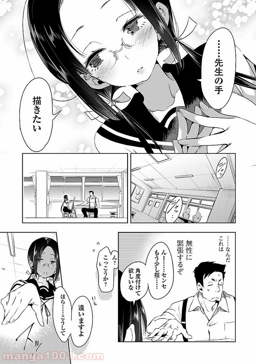 神さまの怨結び - 第15話 - Page 13